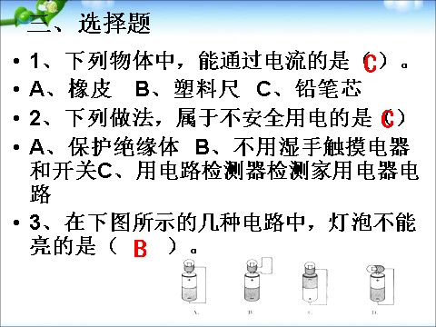 四年级下册科学（教科版）科学第一第二单元复习ppt课件第8页