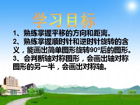 四年级下册数学（苏教版）平移、旋转和轴对称练习ppt课件第2页