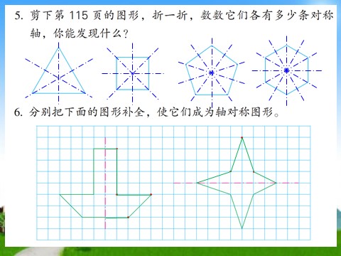 四年级下册数学（苏教版）平移、旋转和轴对称练习ppt课件第6页