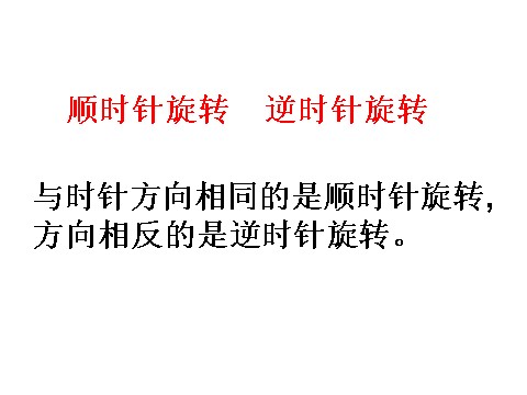 四年级下册数学（苏教版）数学旋转ppt课件第4页