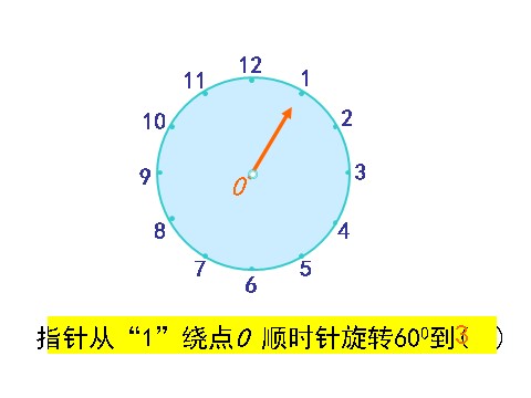 四年级下册数学（苏教版）数学旋转ppt课件第6页