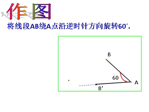 四年级下册数学（苏教版）数学公开课旋转ppt课件第2页