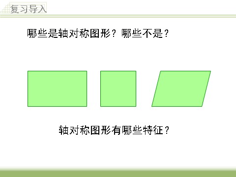 四年级下册数学（苏教版）教学原创轴对称ppt课件(数学)第2页