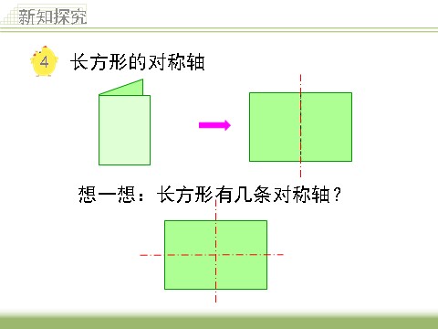 四年级下册数学（苏教版）教学原创轴对称ppt课件(数学)第4页