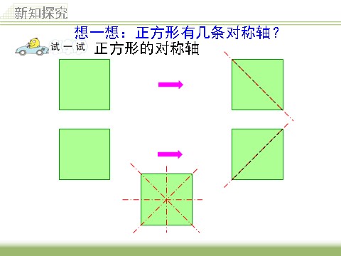 四年级下册数学（苏教版）教学原创轴对称ppt课件(数学)第6页