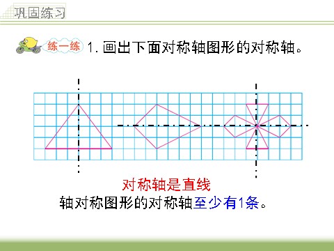 四年级下册数学（苏教版）教学原创轴对称ppt课件(数学)第9页