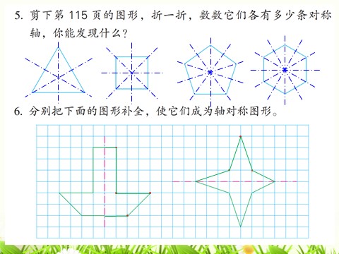 四年级下册数学（苏教版）数学原创轴对称ppt课件第10页