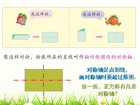 四年级下册数学（苏教版）数学原创轴对称ppt课件第5页