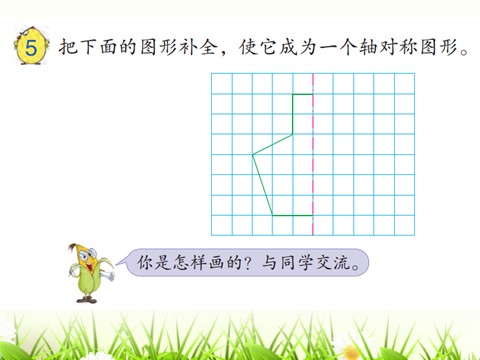 四年级下册数学（苏教版）数学原创轴对称ppt课件第6页