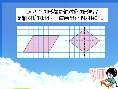 四年级下册数学（苏教版）轴对称ppt课件(数学)第10页