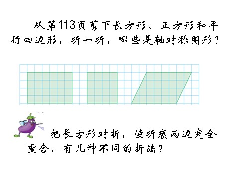 四年级下册数学（苏教版）轴对称ppt课件(数学)第6页