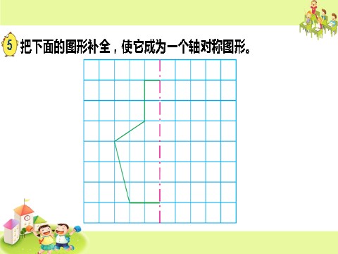 四年级下册数学（苏教版）数学原创轴对称ppt课件第5页