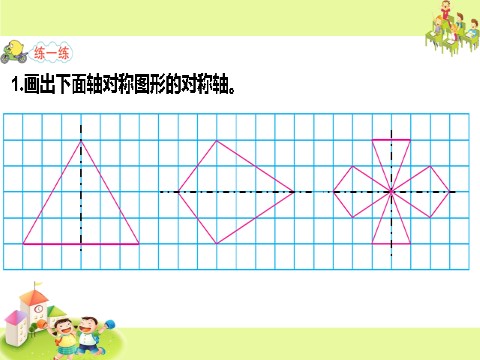 四年级下册数学（苏教版）数学原创轴对称ppt课件第7页