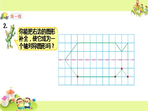 四年级下册数学（苏教版）数学原创轴对称ppt课件第8页