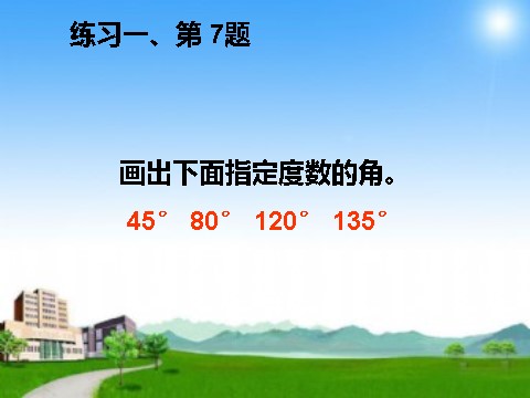 四年级下册数学（苏教版）平移、旋转和轴对称练习ppt课件第4页