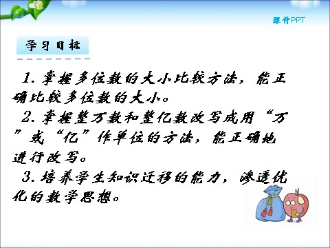 四年级下册数学（苏教版）数学多位数的改写和比较数的大小ppt课件第2页