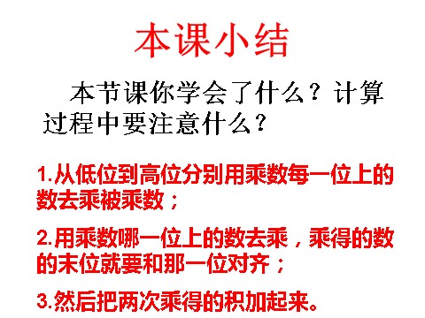 四年级下册数学（苏教版）三位数乘两位数ppt课件第9页