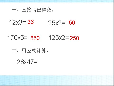 四年级下册数学（苏教版）数学公开课三位数乘两位数ppt课件第1页