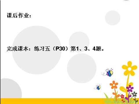 四年级下册数学（苏教版）数学优质课三位数乘两位数ppt课件第9页