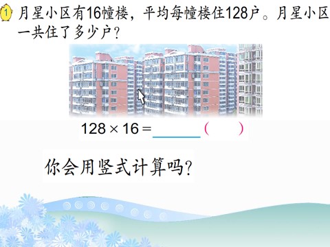 四年级下册数学（苏教版）数学三位数乘两位数ppt课件第4页