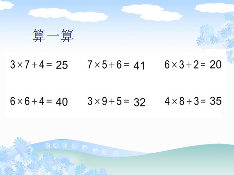 四年级下册数学（苏教版）数学三位数乘两位数ppt课件第9页