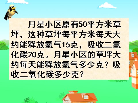 四年级下册数学（苏教版）数学优质课乘数末尾有0的乘法ppt课件第3页