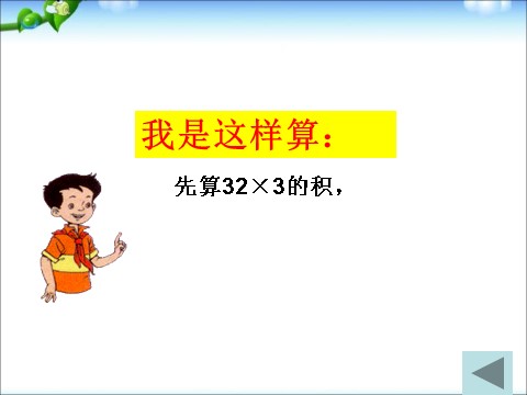 四年级下册数学（苏教版）数学公开课乘数末尾有0的乘法ppt课件第5页