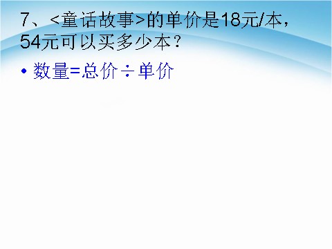 四年级下册数学（苏教版）数学三位数乘两位数整理与练习ppt课件第5页