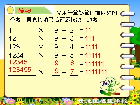 四年级下册数学（苏教版）数学优质课用计算器探索规律ppt课件第10页