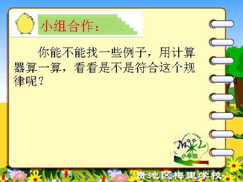 四年级下册数学（苏教版）数学优质课用计算器探索规律ppt课件第5页