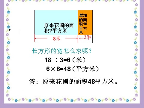 四年级下册数学（苏教版）数学公开课画示意图整理信息ppt课件第9页