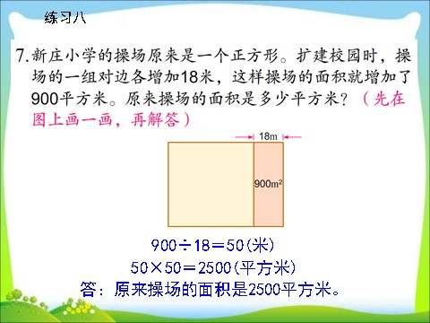 四年级下册数学（苏教版）画示意图整理信息ppt课件(数学）第10页