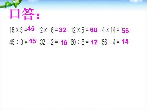 四年级下册数学（苏教版）画示意图整理信息ppt课件(数学)第2页