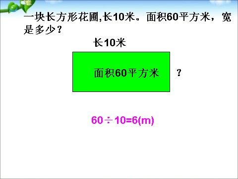 四年级下册数学（苏教版）画示意图整理信息ppt课件(数学)第3页