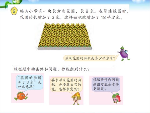 四年级下册数学（苏教版）画示意图整理信息ppt课件(数学)第4页