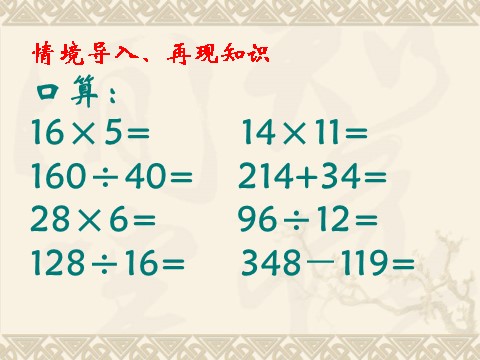 四年级下册数学（苏教版）数学优质课加法运算律练习ppt课件第3页