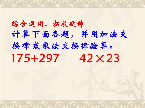 四年级下册数学（苏教版）数学优质课加法运算律练习ppt课件第8页