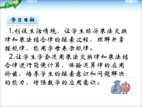 四年级下册数学（苏教版）乘法交换律和结合律及有关的简便计算ppt课件第2页