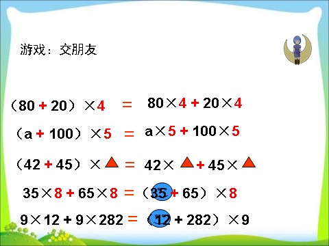 四年级下册数学（苏教版）教研课乘法分配律ppt课件(数学)第7页