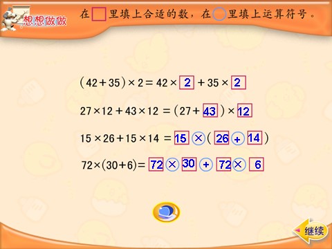 四年级下册数学（苏教版）教研课乘法分配律ppt课件(数学)第8页