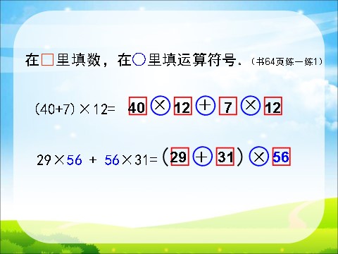 四年级下册数学（苏教版）公开课应用乘法分配律进行简便计算ppt课件第2页