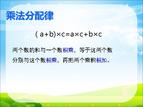 四年级下册数学（苏教版）公开课应用乘法分配律进行简便计算ppt课件第3页