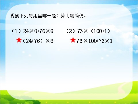 四年级下册数学（苏教版）公开课应用乘法分配律进行简便计算ppt课件第4页