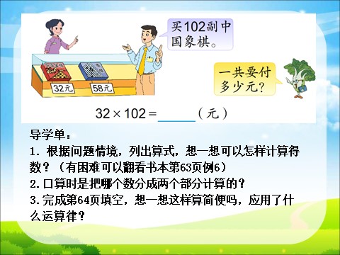 四年级下册数学（苏教版）公开课应用乘法分配律进行简便计算ppt课件第5页