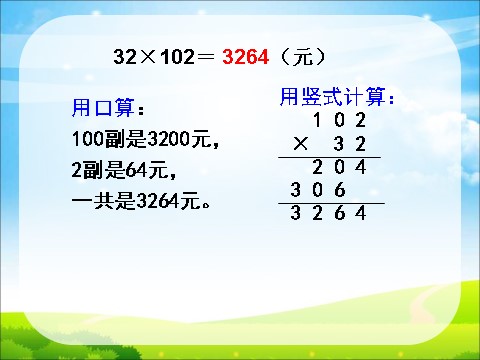 四年级下册数学（苏教版）公开课应用乘法分配律进行简便计算ppt课件第7页