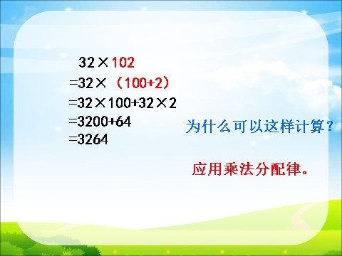 四年级下册数学（苏教版）公开课应用乘法分配律进行简便计算ppt课件第8页