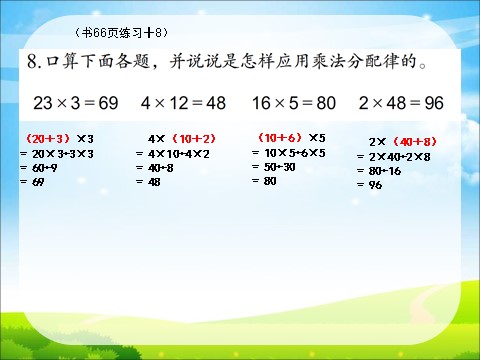 四年级下册数学（苏教版）公开课应用乘法分配律进行简便计算ppt课件第9页