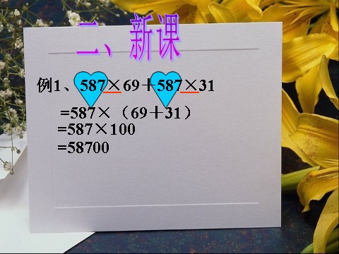 四年级下册数学（苏教版）应用乘法分配律进行简便计算ppt课件(四下数学)第2页