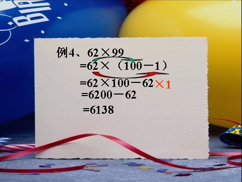 四年级下册数学（苏教版）应用乘法分配律进行简便计算ppt课件(四下数学)第6页