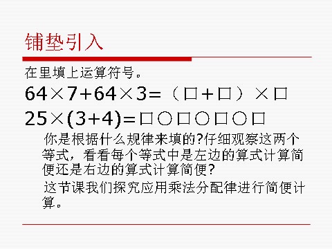 四年级下册数学（苏教版）原创应用乘法分配律进行简便计算ppt课件第3页